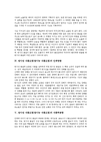[방사성 식품오염]방사성 식품오염(방사능 식품오염)의 분류, 기원, 방사성 식품오염(방사능 식품오염)의 인체영향, 방사성 식품오염(방사능 식품오염)의 식품허용량, 향후 방사성 식품오염(방사능 식품오염)의 과제-6