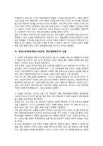 베르사유체제(베르사유조약, 파리강화회의)의 특징, 과정, 베르사유체제(베르사유조약, 파리강화회의) 내용, 베르사유체제(베르사유조약, 파리강화회의) 취약성, 베르사유체제(베르사유조약, 파리강화회의) 국민생각-5