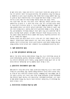 [병역의무][병역의무 정당성][병역의무 국외체류][병역의무 징병제][병역의무 방안]병역의무의 정당성, 병역의무의 국외체류, 병역의무의 징병제, 향후 병역의무의 방안 분석(병역의무, 병역의무 정당성, 국외체류)-8