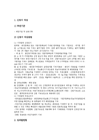 [병역지정업체(병역특례업체)]병역지정업체(병역특례업체)의 개념, 병역지정업체(병역특례업체)의 표준분류, 병역지정업체(병역특례업체)의 신청절차, 병역지정업체(병역특례업체)의 신청서작성방법 분석-5