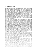 [접근권][보편적 서비스][의약품][태국 에이즈치료제]보편적 서비스의 접근권, 의약품의 접근권, 태국 에이즈치료제(후천성면역결핍증치료제, AIDS치료제)의 접근권, 장애인의 문화접근권, 인터넷의 정보접근권 분석-2
