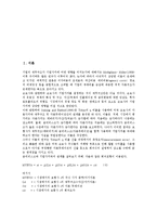 보험사(보험회사) 리스크의 정의, 보험사(보험회사) 리스크의 종류, 보험사(보험회사) 리스크의 의의, 보험사(보험회사) 리스크의 시스템, 보험사(보험회사) 리스크의 재해관리, 보험사(보험회사) 리스크 제고 방안-2