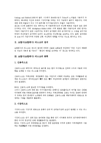 보험사(보험회사) 리스크의 정의, 보험사(보험회사) 리스크의 종류, 보험사(보험회사) 리스크의 의의, 보험사(보험회사) 리스크의 시스템, 보험사(보험회사) 리스크의 재해관리, 보험사(보험회사) 리스크 제고 방안-3