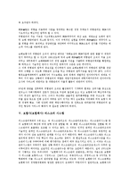 보험사(보험회사) 리스크의 정의, 보험사(보험회사) 리스크의 종류, 보험사(보험회사) 리스크의 의의, 보험사(보험회사) 리스크의 시스템, 보험사(보험회사) 리스크의 재해관리, 보험사(보험회사) 리스크 제고 방안-5