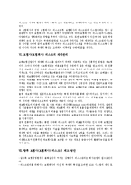 보험사(보험회사) 리스크의 정의, 보험사(보험회사) 리스크의 종류, 보험사(보험회사) 리스크의 의의, 보험사(보험회사) 리스크의 시스템, 보험사(보험회사) 리스크의 재해관리, 보험사(보험회사) 리스크 제고 방안-6