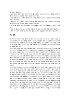 보험사(보험회사) 리스크의 정의, 보험사(보험회사) 리스크의 종류, 보험사(보험회사) 리스크의 의의, 보험사(보험회사) 리스크의 시스템, 보험사(보험회사) 리스크의 재해관리, 보험사(보험회사) 리스크 제고 방안-7