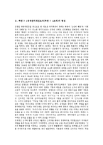 북한 7 1경제관리개선조치(북한 7 1조치)의 형성, 북한 7 1경제관리개선조치(북한 7 1조치)의 변화과정, 북한 7 1경제관리개선조치(북한 7 1조치)의 상호의존성, 북한 7 1경제관리개선조치(북한 7 1조치)의 전망-3