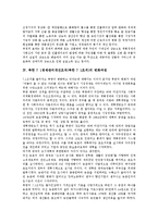 북한 7 1경제관리개선조치(북한 7 1조치)의 형성, 북한 7 1경제관리개선조치(북한 7 1조치)의 변화과정, 북한 7 1경제관리개선조치(북한 7 1조치)의 상호의존성, 북한 7 1경제관리개선조치(북한 7 1조치)의 전망-6