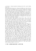 북한 7 1경제관리개선조치(북한 7 1조치)의 형성, 북한 7 1경제관리개선조치(북한 7 1조치)의 변화과정, 북한 7 1경제관리개선조치(북한 7 1조치)의 상호의존성, 북한 7 1경제관리개선조치(북한 7 1조치)의 전망-8