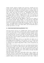[비정규직근로자]비정규직근로자권리(비정규직노동자권리)의 의의, 비정규직근로자권리(비정규직노동자권리)의 균등대우원칙, 비정규직근로자권리(비정규직노동자권리)의 단체교섭권, 비정규직근로자권리의 방향-3