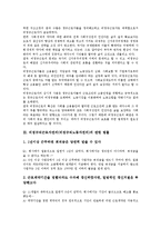 [비정규직근로자]비정규직근로자권리(비정규직노동자권리)의 의의, 비정규직근로자권리(비정규직노동자권리)의 균등대우원칙, 비정규직근로자권리(비정규직노동자권리)의 단체교섭권, 비정규직근로자권리의 방향-4