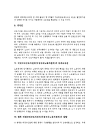 [비정규직근로자]비정규직근로자권리(비정규직노동자권리)의 의의, 비정규직근로자권리(비정규직노동자권리)의 균등대우원칙, 비정규직근로자권리(비정규직노동자권리)의 단체교섭권, 비정규직근로자권리의 방향-7