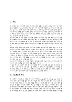 [사료학습][사료학습 의의][사료학습 효율성][사료학습 역사적 상상력][사료학습 사례][사료학습 방법]사료학습의 의의, 사료학습의 효율성, 사료학습의 역사적 상상력, 사료학습의 사례, 사료학습의 방법 분석-2