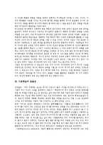[사료학습][사료학습 의의][사료학습 효율성][사료학습 역사적 상상력][사료학습 사례][사료학습 방법]사료학습의 의의, 사료학습의 효율성, 사료학습의 역사적 상상력, 사료학습의 사례, 사료학습의 방법 분석-3