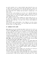 [사료학습][사료학습 의의][사료학습 효율성][사료학습 역사적 상상력][사료학습 사례][사료학습 방법]사료학습의 의의, 사료학습의 효율성, 사료학습의 역사적 상상력, 사료학습의 사례, 사료학습의 방법 분석-4