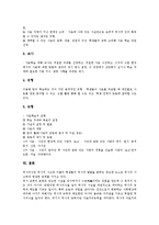 [사료학습][사료학습 의의][사료학습 효율성][사료학습 역사적 상상력][사료학습 사례][사료학습 방법]사료학습의 의의, 사료학습의 효율성, 사료학습의 역사적 상상력, 사료학습의 사례, 사료학습의 방법 분석-7
