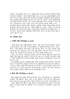 [사회권][사회권 성격][사회권 권리][사회권 내용][사회권 법적 효력]사회권의 성격, 사회권의 권리, 사회권의 내용, 사회권의 법적 효력 분석(사회권, 사회권 성격, 사회권 권리, 사회권 내용, 사회권 법적 효력)-5