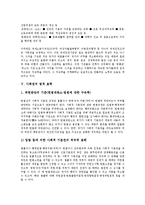 [사회권][사회권 성격][사회권 권리][사회권 내용][사회권 법적 효력]사회권의 성격, 사회권의 권리, 사회권의 내용, 사회권의 법적 효력 분석(사회권, 사회권 성격, 사회권 권리, 사회권 내용, 사회권 법적 효력)-8