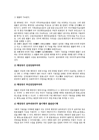 [사회권][사회권 성격][사회권 권리][사회권 내용][사회권 법적 효력]사회권의 성격, 사회권의 권리, 사회권의 내용, 사회권의 법적 효력 분석(사회권, 사회권 성격, 사회권 권리, 사회권 내용, 사회권 법적 효력)-11