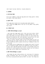 [사회권][사회권 의의][사회권 권리][사회권 연대성][사회권 노동운동][사회권 국민등록제도][노동운동][국민등록제도]사회권의 의의, 사회권의 권리, 사회권의 연대성, 사회권의 노동운동, 사회권의 국민등록제도-4