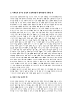 [사회권][사회권 의의][사회권 권리][사회권 연대성][사회권 노동운동][사회권 국민등록제도][노동운동][국민등록제도]사회권의 의의, 사회권의 권리, 사회권의 연대성, 사회권의 노동운동, 사회권의 국민등록제도-6