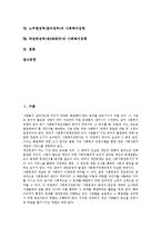 사회복지정책의 개념, 사회복지정책의 역사, 속성, 김대중정부(국민의 정부)의 사회복지정책, 노태우정부(제6공화국)의 사회복지정책, 노무현정부(참여정부)의 사회복지정책, 박정희정부(제3공화국)의 사회복지정책-2