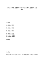 [삼별초][삼별초 배경][삼별초 항쟁][삼별초 종식][삼별초 소설][김정한][유현종]삼별초의 배경, 삼별초의 항쟁, 삼별초의 종식, 삼별초의 소설 분석(삼별초, 삼별초 배경, 삼별초 항쟁, 삼별초 종식, 삼별초 소설)-1