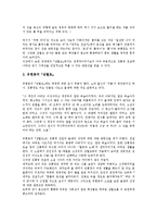 [삼별초][삼별초 배경][삼별초 항쟁][삼별초 종식][삼별초 소설][김정한][유현종]삼별초의 배경, 삼별초의 항쟁, 삼별초의 종식, 삼별초의 소설 분석(삼별초, 삼별초 배경, 삼별초 항쟁, 삼별초 종식, 삼별초 소설)-6