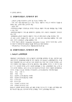 [상권분석]상권분석(상권조사, 입지분석)의 정의, 유형, 상권분석(상권조사, 입지분석)의 경쟁점조사, 업종선택, 상권분석(상권조사, 입지분석)의 점포입지선정, 기법, 향후 상권분석(상권조사, 입지분석)의 방향-4