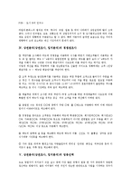 [상권분석]상권분석(상권조사, 입지분석)의 정의, 유형, 상권분석(상권조사, 입지분석)의 경쟁점조사, 업종선택, 상권분석(상권조사, 입지분석)의 점포입지선정, 기법, 향후 상권분석(상권조사, 입지분석)의 방향-6