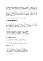 [상권분석]상권분석(상권조사, 입지분석)의 정의, 유형, 상권분석(상권조사, 입지분석)의 경쟁점조사, 업종선택, 상권분석(상권조사, 입지분석)의 점포입지선정, 기법, 향후 상권분석(상권조사, 입지분석)의 방향-8