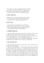 [상권분석]상권분석(상권조사, 입지분석)의 정의, 유형, 상권분석(상권조사, 입지분석)의 경쟁점조사, 업종선택, 상권분석(상권조사, 입지분석)의 점포입지선정, 기법, 향후 상권분석(상권조사, 입지분석)의 방향-9