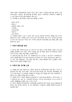 [상권분석]상권분석(상권조사, 입지분석)의 정의, 유형, 상권분석(상권조사, 입지분석)의 경쟁점조사, 업종선택, 상권분석(상권조사, 입지분석)의 점포입지선정, 기법, 향후 상권분석(상권조사, 입지분석)의 방향-11
