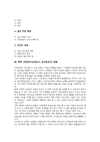 [상권분석]상권분석(상권조사, 입지분석)의 정의, 유형, 상권분석(상권조사, 입지분석)의 경쟁점조사, 업종선택, 상권분석(상권조사, 입지분석)의 점포입지선정, 기법, 향후 상권분석(상권조사, 입지분석)의 방향-14