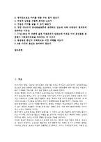 동성동본금혼(동성동본불혼)의 원칙, 동성동본금혼(동성동본불혼)의 정책제정과정, 동성동본금혼(동성동본불혼)의 행복추구권, 동성동본금혼(동성동본불혼)의 민법조항, 동성동본금혼(동성동본불혼)의 폐지 분석-3