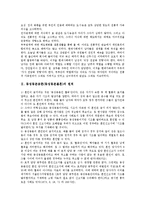 동성동본금혼(동성동본불혼)의 원칙, 동성동본금혼(동성동본불혼)의 정책제정과정, 동성동본금혼(동성동본불혼)의 행복추구권, 동성동본금혼(동성동본불혼)의 민법조항, 동성동본금혼(동성동본불혼)의 폐지 분석-4