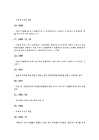 동성동본금혼(동성동본불혼)의 원칙, 동성동본금혼(동성동본불혼)의 정책제정과정, 동성동본금혼(동성동본불혼)의 행복추구권, 동성동본금혼(동성동본불혼)의 민법조항, 동성동본금혼(동성동본불혼)의 폐지 분석-7