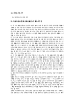 동성동본금혼(동성동본불혼)의 원칙, 동성동본금혼(동성동본불혼)의 정책제정과정, 동성동본금혼(동성동본불혼)의 행복추구권, 동성동본금혼(동성동본불혼)의 민법조항, 동성동본금혼(동성동본불혼)의 폐지 분석-10