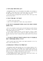 동성동본금혼(동성동본불혼)의 원칙, 동성동본금혼(동성동본불혼)의 정책제정과정, 동성동본금혼(동성동본불혼)의 행복추구권, 동성동본금혼(동성동본불혼)의 민법조항, 동성동본금혼(동성동본불혼)의 폐지 분석-14