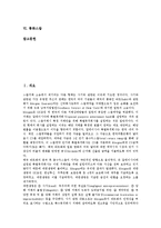 [스왑][스왑 정의][스왑 구조][스왑 기능][금리스왑][상품스왑][통화스왑][금융스왑]스왑의 정의, 스왑의 구조, 스왑의 기능, 금리스왑, 상품스왑, 통화스왑 분석(스왑, 금리스왑, 상품스왑, 통화스왑, 금융스왑)-2