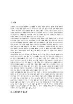 [스웨덴정부][스웨덴정부 정보화][스웨덴정부 행정개혁][스웨덴정부 여성정책][스웨덴정부 사회복지정책]스웨덴정부의 정보화, 스웨덴정부의 행정개혁, 스웨덴정부의 여성정책, 스웨덴정부의 사회복지정책 분석-2