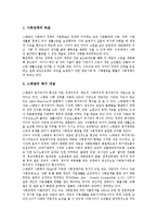 [스웨덴정부][스웨덴정부 정보화][스웨덴정부 행정개혁][스웨덴정부 여성정책][스웨덴정부 사회복지정책]스웨덴정부의 정보화, 스웨덴정부의 행정개혁, 스웨덴정부의 여성정책, 스웨덴정부의 사회복지정책 분석-7