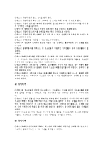 [시민단체(비정부기구)]시민단체(비정부기구, NGO)의 예산감시, 시민단체(비정부기구, NGO)의 선거감시, 시민단체(비정부기구, NGO)의 청소년유해환경감시, 시민단체(비정부기구, NGO)의 행정부패감시 분석-14