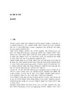 시장리스크(시장위험)의 의미, 시장리스크(시장위험)의 형성, 시장리스크(시장위험)의 요소, 시장리스크(시장위험)의 관리, 시장리스크(시장위험)의 자산구성, 시장리스크(시장위험) 측정방법, 시장리스크 관련 제언-2