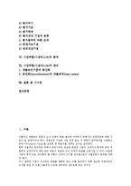 [시장위험(시장리스크)]시장위험(시장리스크)의 정의, 시장위험(시장리스크)의 요소, 시장위험(시장리스크)의 한도, 시장위험(시장리스크)의 평가, 시장위험(시장리스크)의 분석, 시장위험(시장리스크)의 관리 분석-2