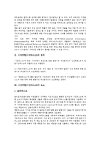 [시장위험(시장리스크)]시장위험(시장리스크)의 정의, 시장위험(시장리스크)의 요소, 시장위험(시장리스크)의 한도, 시장위험(시장리스크)의 평가, 시장위험(시장리스크)의 분석, 시장위험(시장리스크)의 관리 분석-3