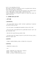 [시장위험(시장리스크)]시장위험(시장리스크)의 정의, 시장위험(시장리스크)의 요소, 시장위험(시장리스크)의 한도, 시장위험(시장리스크)의 평가, 시장위험(시장리스크)의 분석, 시장위험(시장리스크)의 관리 분석-6