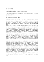 [시장위험(시장리스크)]시장위험(시장리스크)의 정의, 시장위험(시장리스크)의 요소, 시장위험(시장리스크)의 한도, 시장위험(시장리스크)의 평가, 시장위험(시장리스크)의 분석, 시장위험(시장리스크)의 관리 분석-8