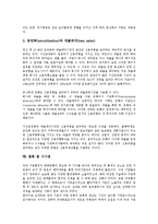 [시장위험(시장리스크)]시장위험(시장리스크)의 정의, 시장위험(시장리스크)의 요소, 시장위험(시장리스크)의 한도, 시장위험(시장리스크)의 평가, 시장위험(시장리스크)의 분석, 시장위험(시장리스크)의 관리 분석-10