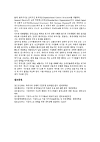 [시장위험(시장리스크)]시장위험(시장리스크)의 정의, 시장위험(시장리스크)의 요소, 시장위험(시장리스크)의 한도, 시장위험(시장리스크)의 평가, 시장위험(시장리스크)의 분석, 시장위험(시장리스크)의 관리 분석-12